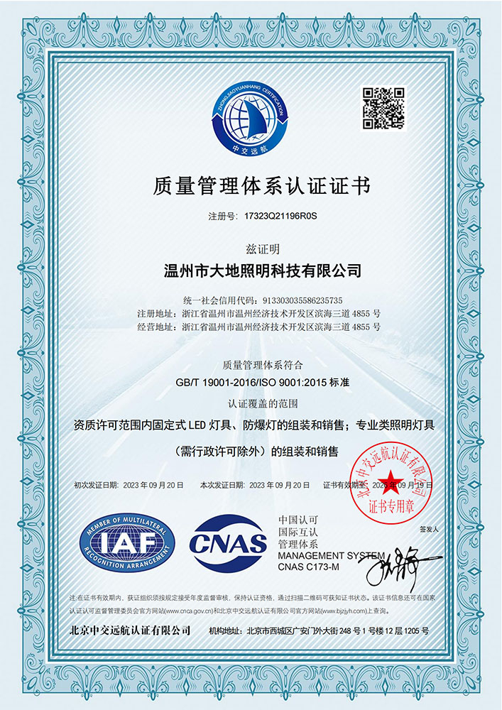 ISO9001 quality system certification